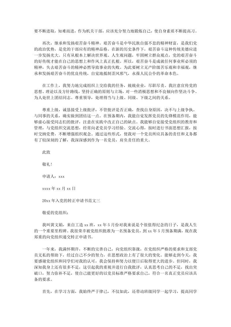 2019年入党的转正申请书.pdf_第3页