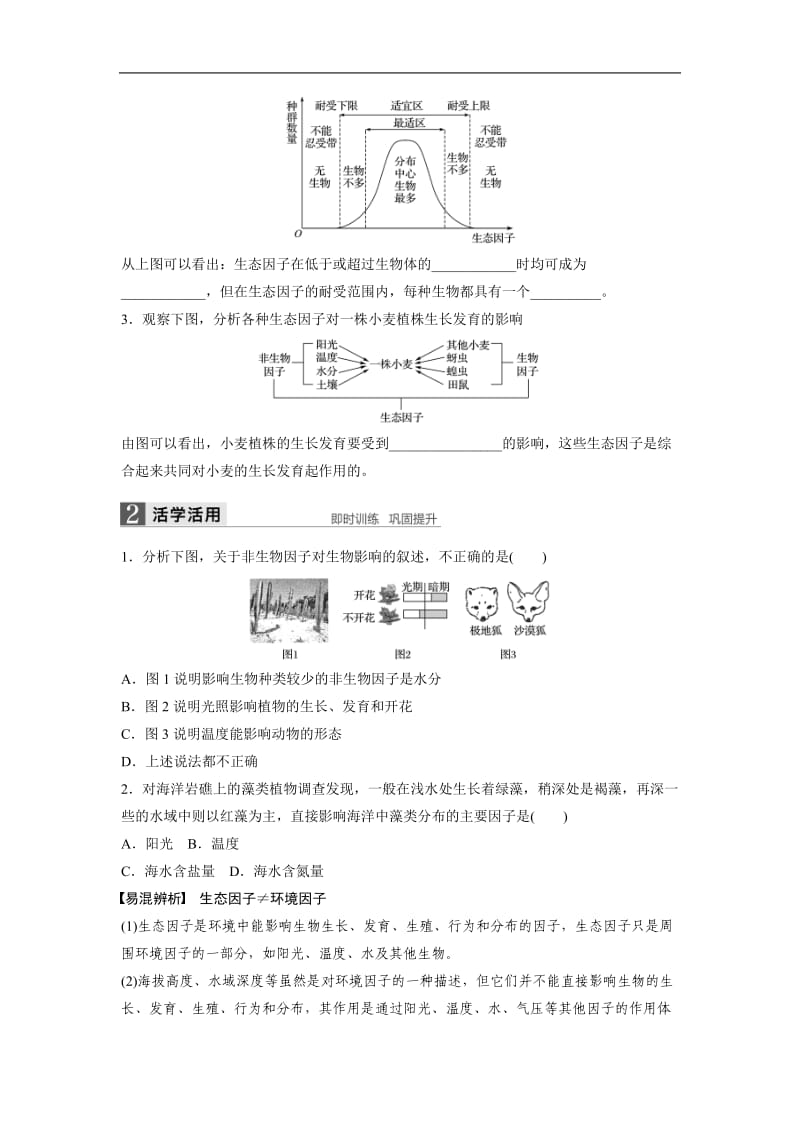 2020版高中生物苏教版必修三学案：4.1 生态系统和生物圈 .docx_第2页