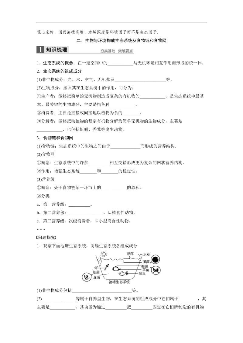 2020版高中生物苏教版必修三学案：4.1 生态系统和生物圈 .docx_第3页