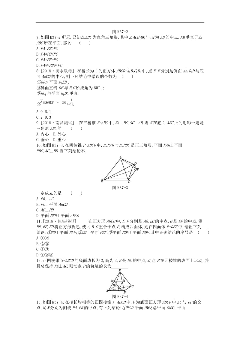 2020版高考数学复习第七单元第37讲直线平面垂直的判定与性质练习文含解析新人教A版.docx_第2页