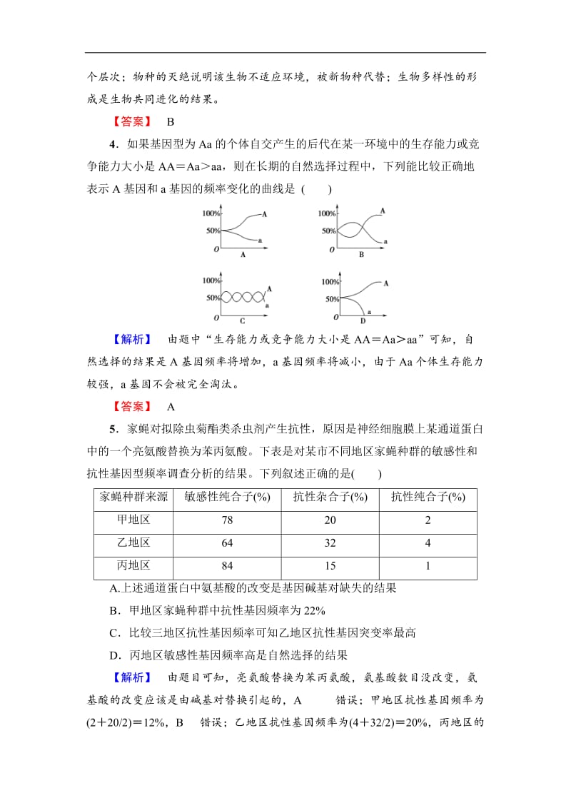 2019-2020学年高中生物人教版必修二练习：章末综合测评7 Word版含解析.doc_第2页