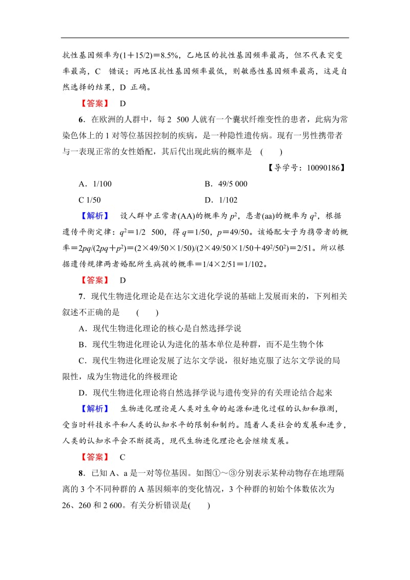 2019-2020学年高中生物人教版必修二练习：章末综合测评7 Word版含解析.doc_第3页