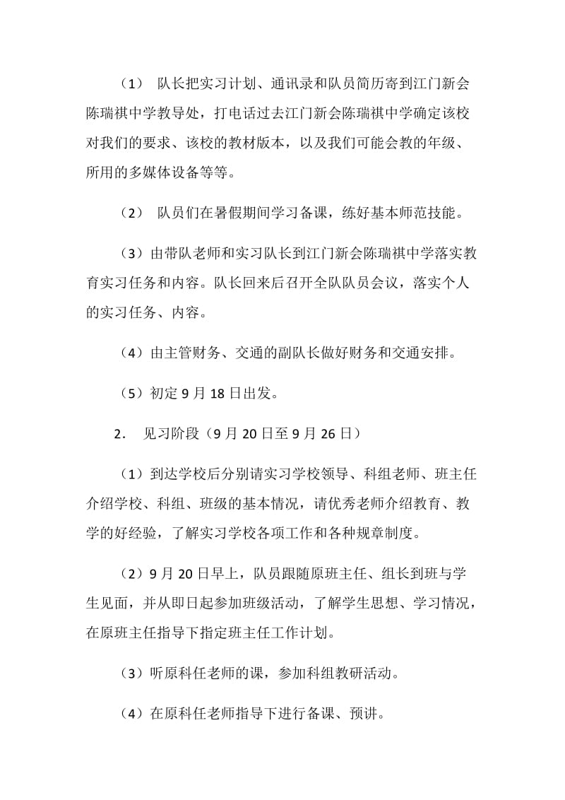 教育实习队工作计划.doc_第2页