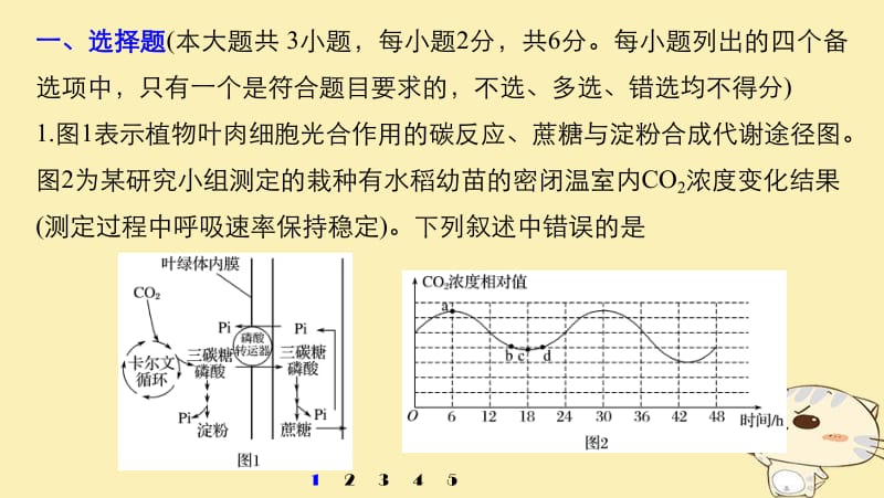 （浙江选考）2020版高考生物一轮总复习加试题专练五课件.pdf_第2页