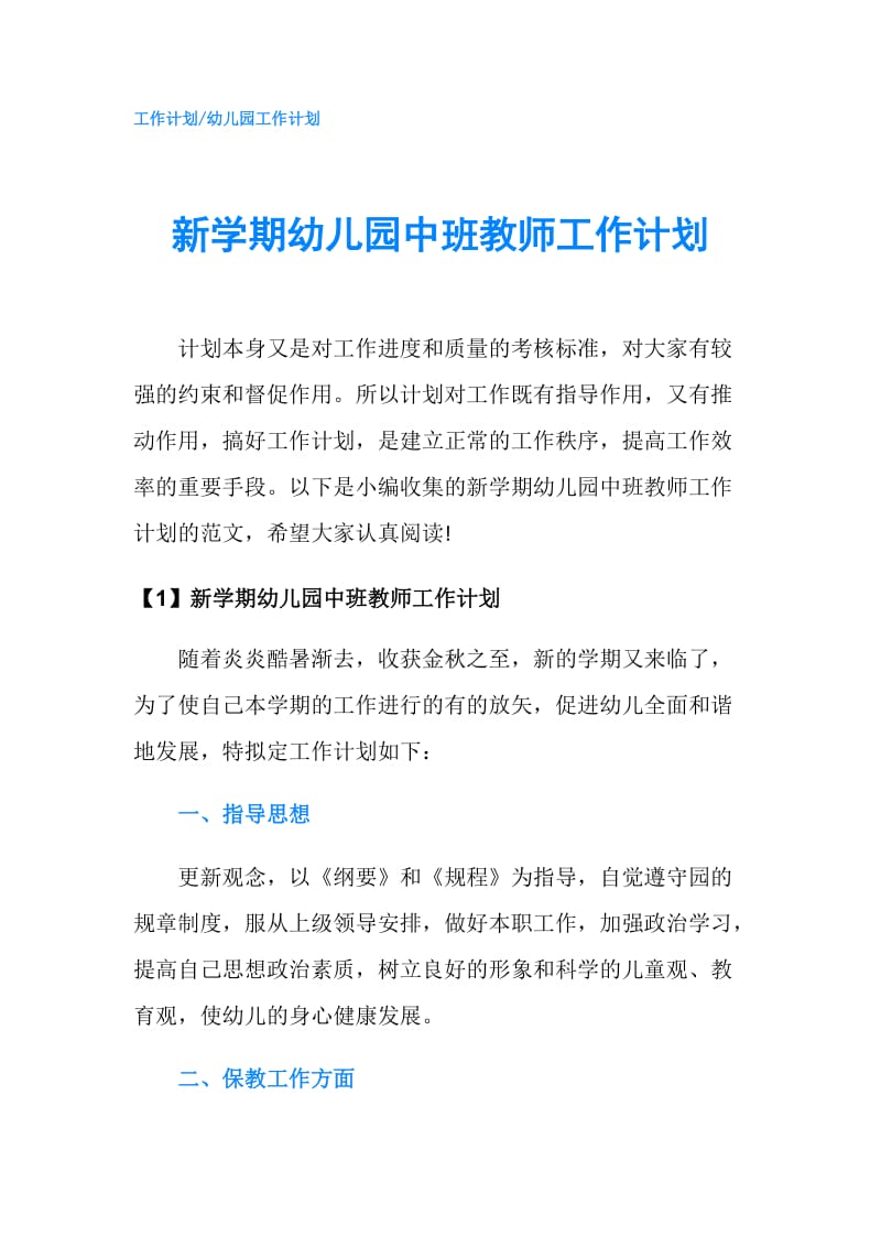 新学期幼儿园中班教师工作计划.doc_第1页