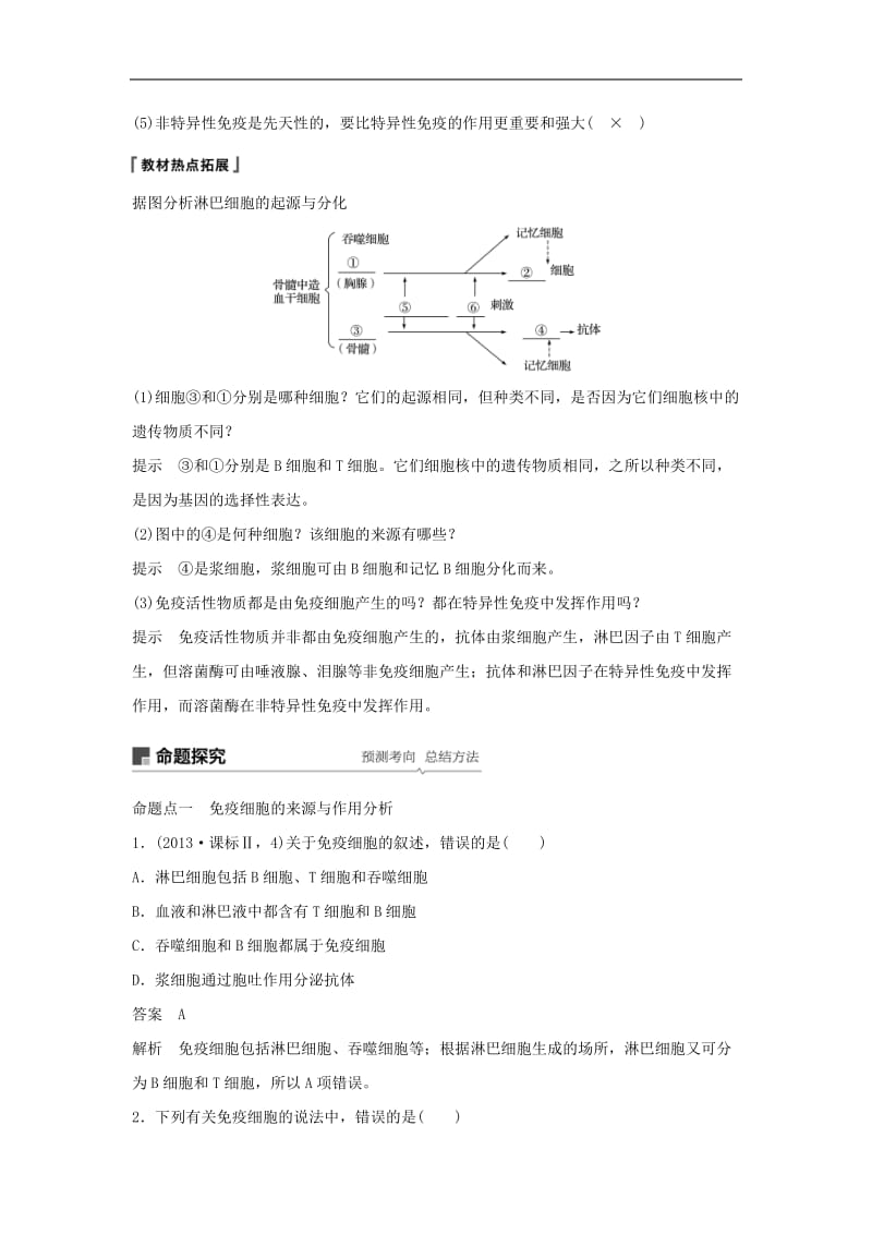 2019-2020学年高考生物大一轮复习学案： 第八单元 生命活动的调节 第26讲 免疫调节学案.doc_第3页