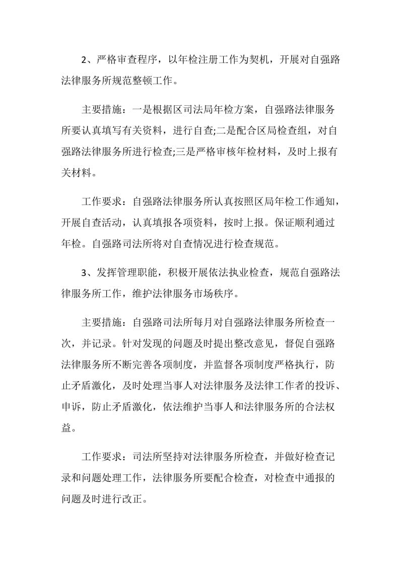 20XX法律服务所律师工作计划范文.doc_第2页