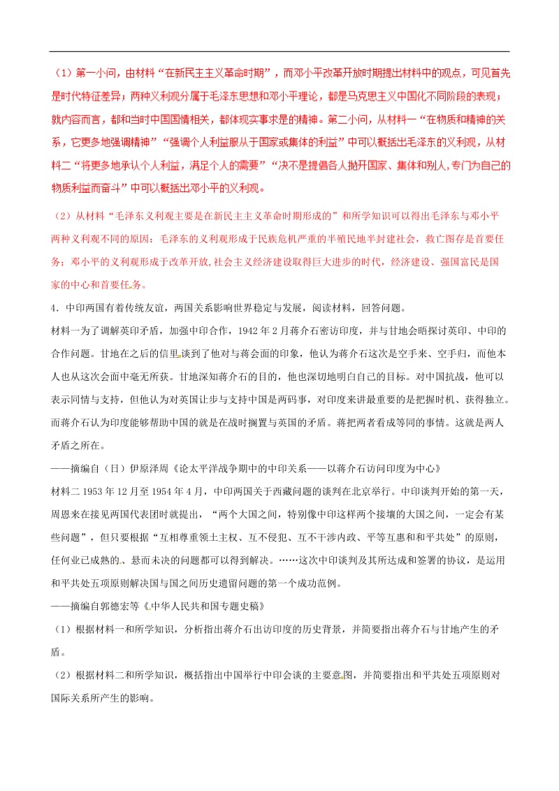 2019年高考历史二轮复习专题19中外历史人物评说测含解析.doc_第2页