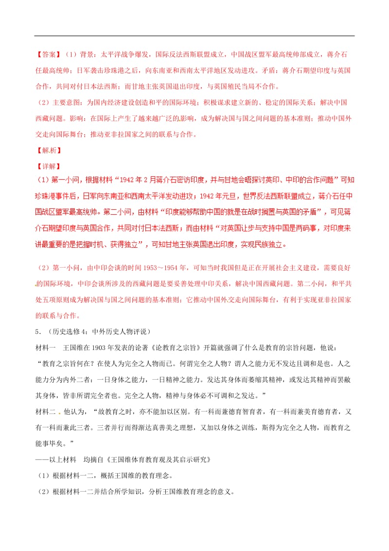 2019年高考历史二轮复习专题19中外历史人物评说测含解析.doc_第3页