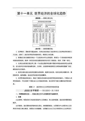 2020版《三维设计》一轮人教版历史检测： 第十一单元 世界经济的全球化趋势教师用书第十一单元 世界经济的全球化趋势 Word版含解析.doc