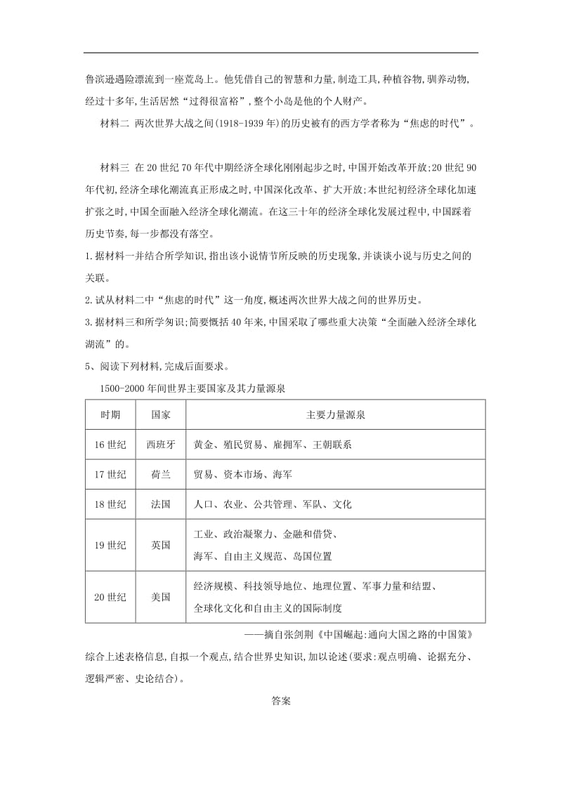 2019-2020学年高一下学期人民版历史必修二大题课课练：（5）新航路的开辟与殖民扩张 Word版含解析.doc_第3页