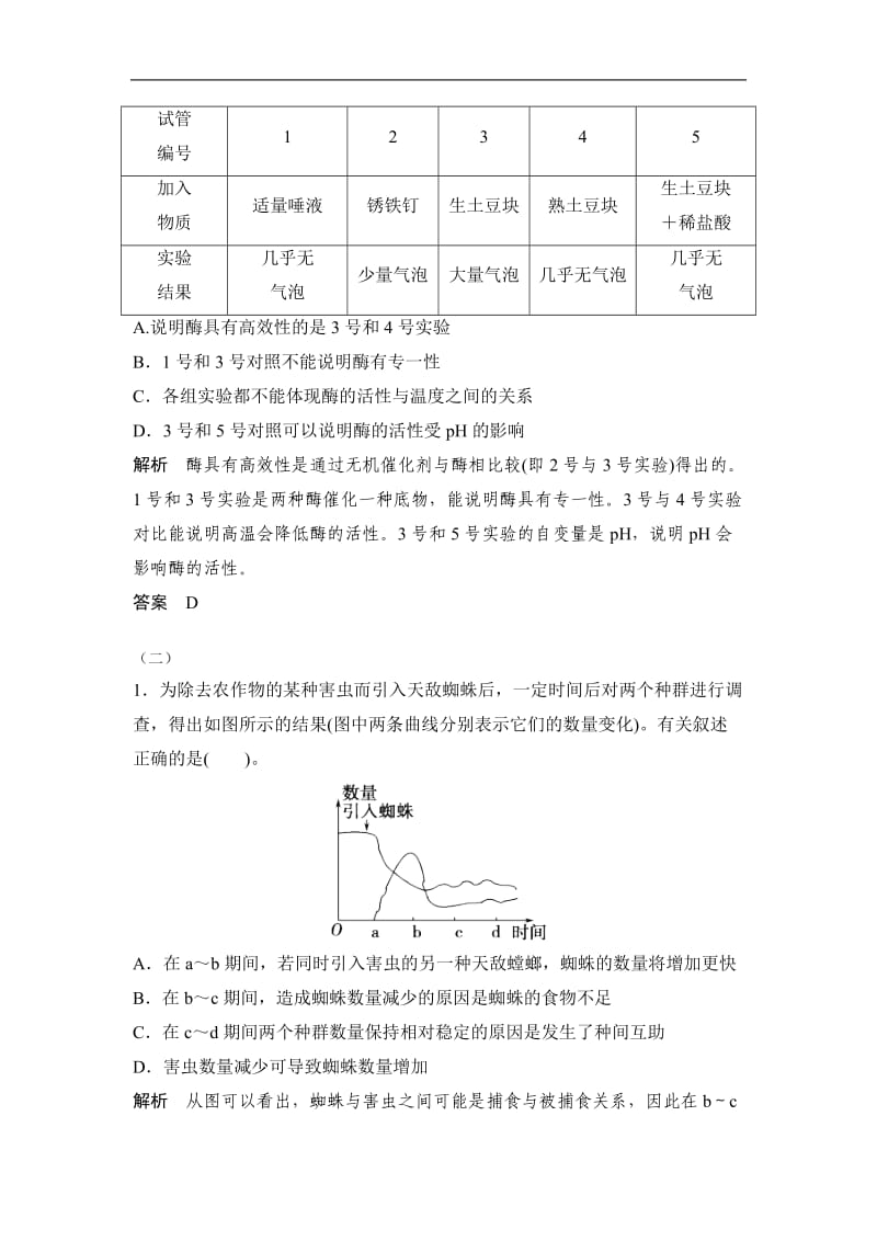 2020春高考生物周练（课外）题（12）及答案.doc_第2页