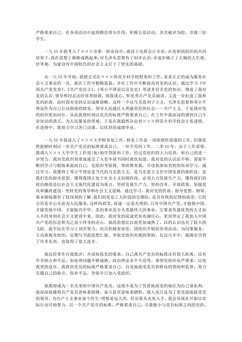 财务员工入党个人自传范文.pdf_第3页