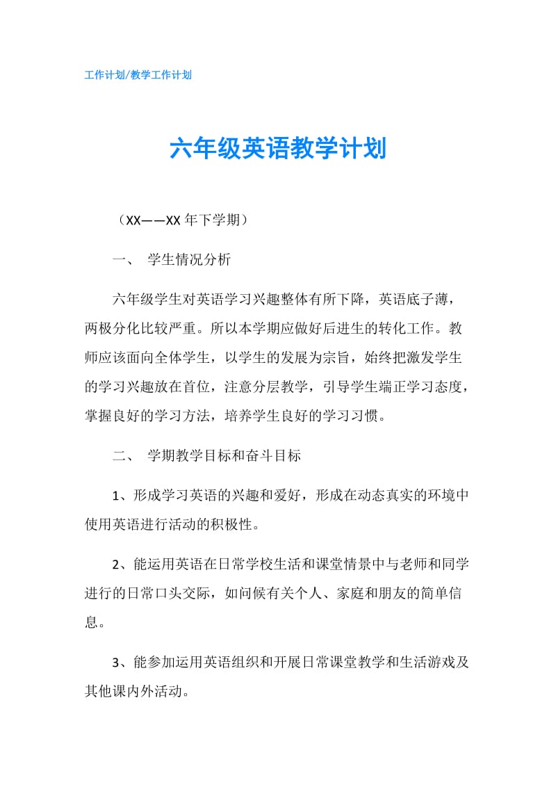 六年级英语教学计划.doc_第1页