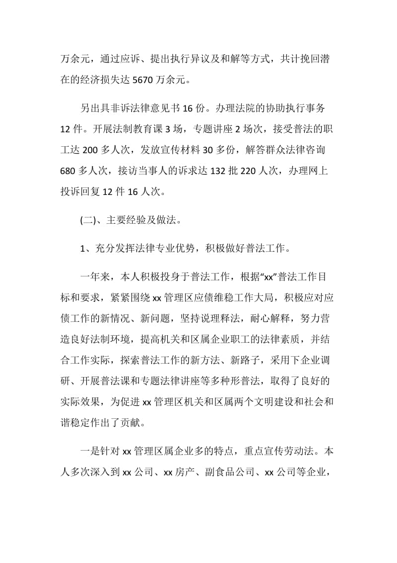 最新20XX律师个人工作总结与工作计划.doc_第2页