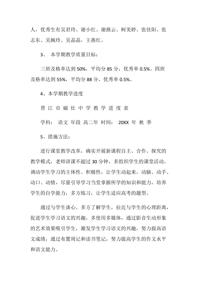 中学任课教师教学工作计划.doc_第2页