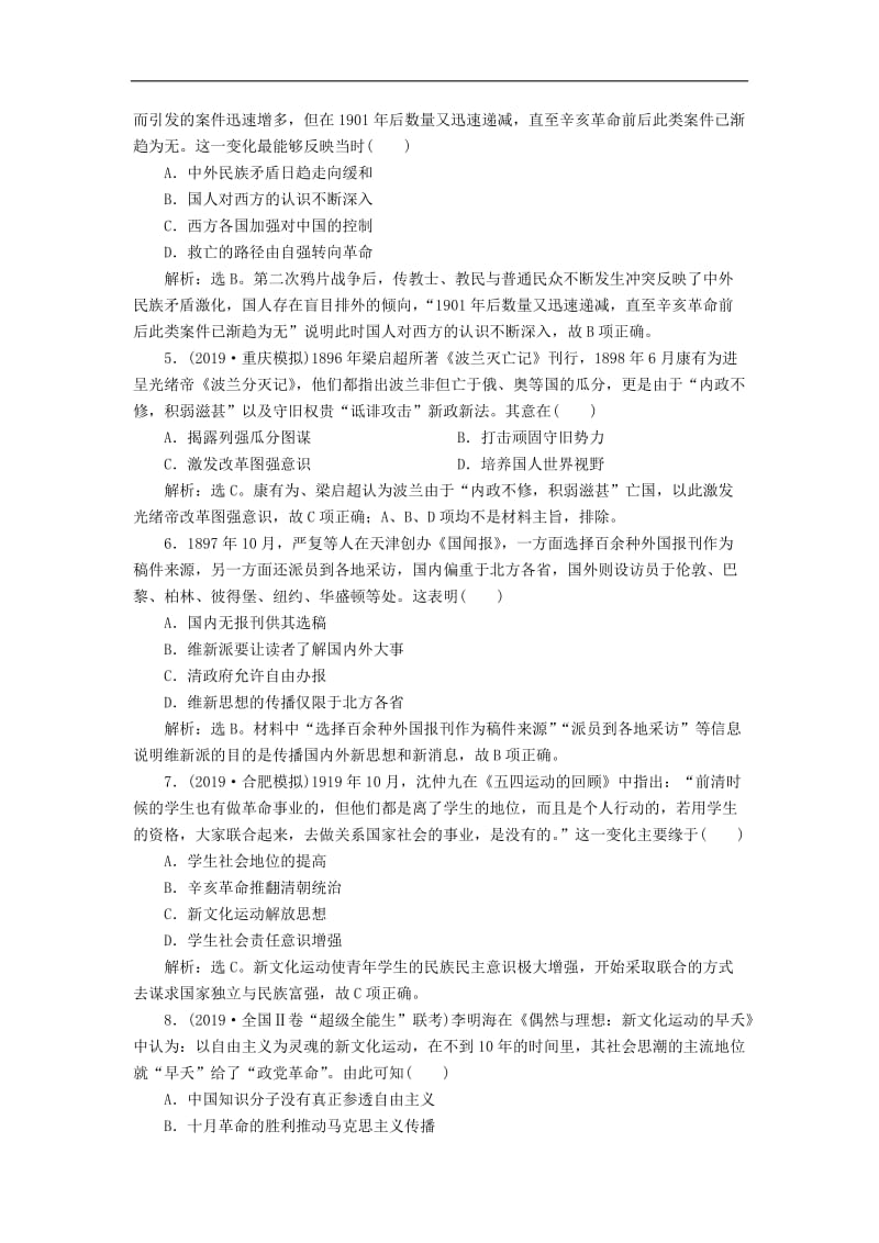 2020版高考历史新探究大一轮复习第十四单元近现代中国的先进思想单元过关检测含2020届新题含解析岳麓版2.doc_第2页