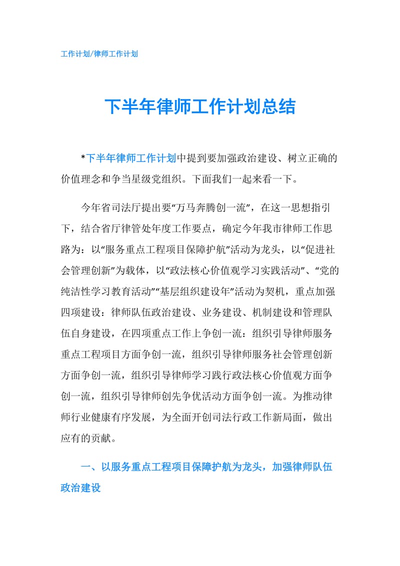 下半年律师工作计划总结.doc_第1页