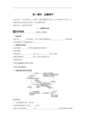 2020版高中生物苏教版必修三学案：2.1.3 血糖调节 .docx