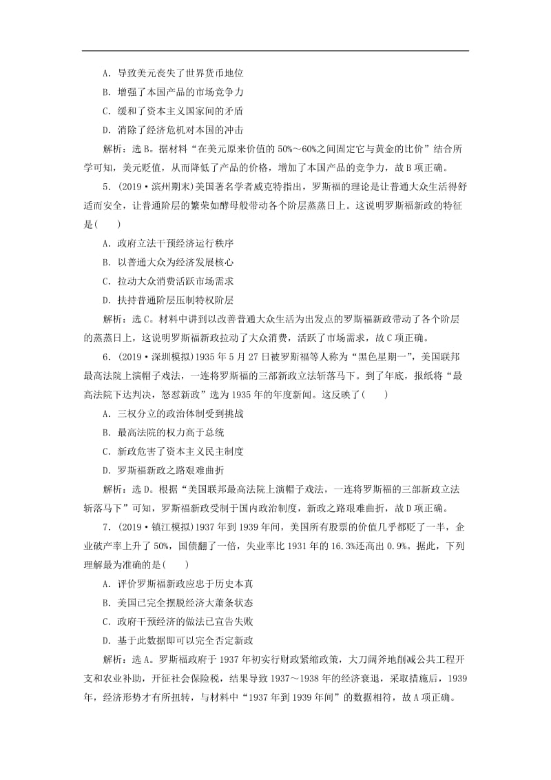 2020版高考历史新探究大一轮复习第十单元1第30讲罗斯福新政和当代资本主义的新变化课后达标检测含2020届新题含解析新人教版.doc_第2页