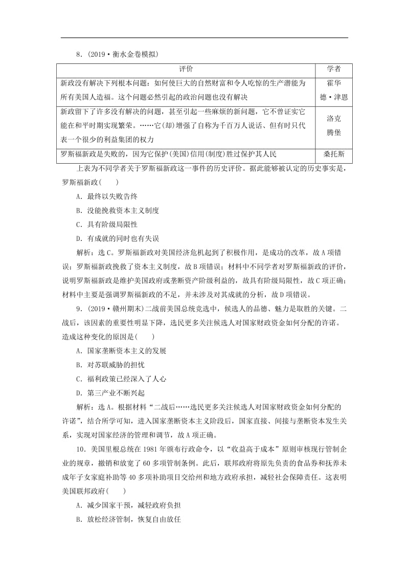 2020版高考历史新探究大一轮复习第十单元1第30讲罗斯福新政和当代资本主义的新变化课后达标检测含2020届新题含解析新人教版.doc_第3页