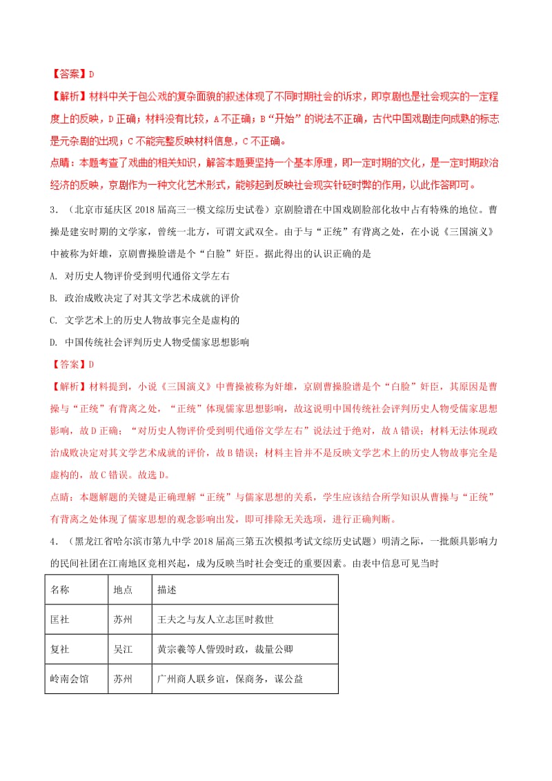 2019年高考历史二轮复习专题03古代中国的文化练含解析.doc_第3页