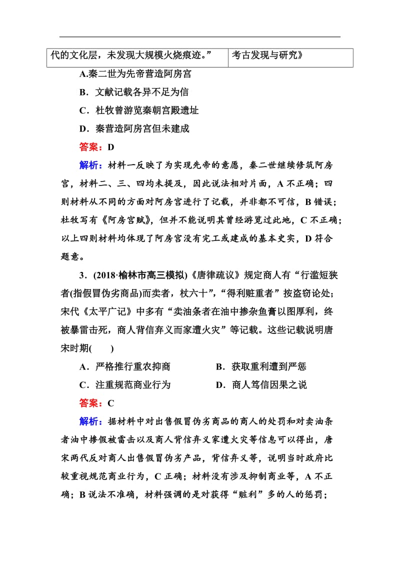 2020届高三历史二轮复习选择题标准练：9 Word版含解析.doc_第2页