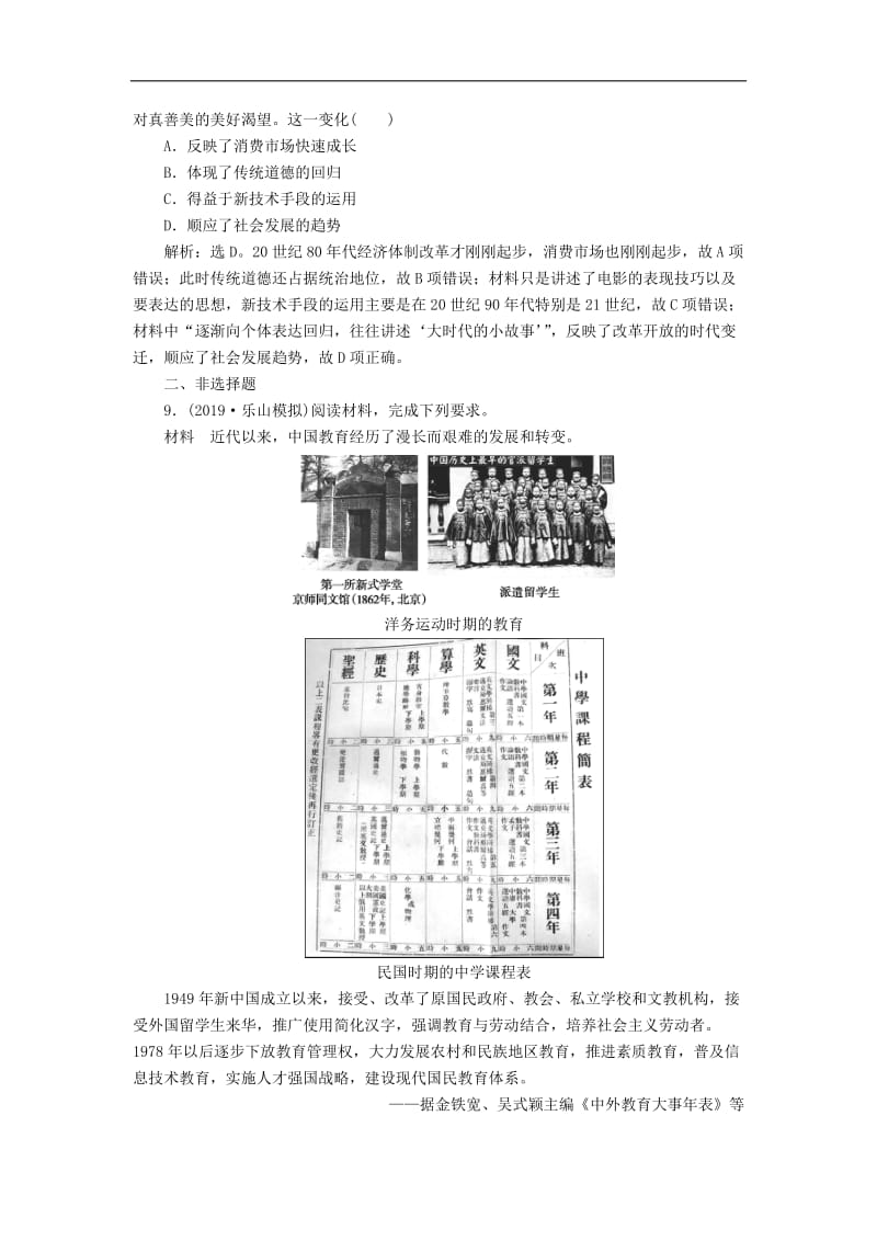 2020版高考历史新探究大一轮复习第十五单元3第45讲现代中国的科学技术与文化教育事业课后达标检测含2020届新题含解析岳麓版2.doc_第3页