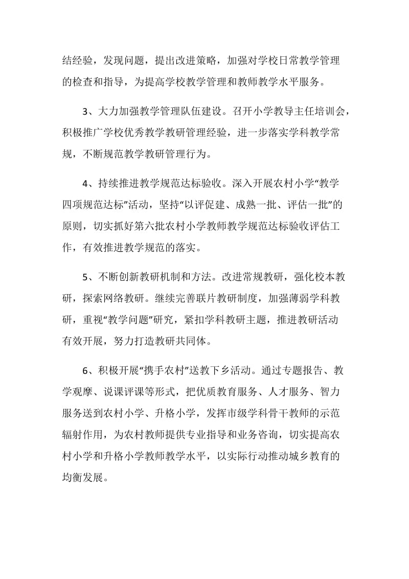 上半年学前教研工作计划.doc_第2页