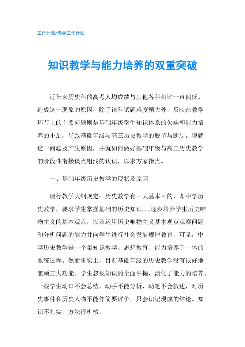 知识教学与能力培养的双重突破.doc_第1页