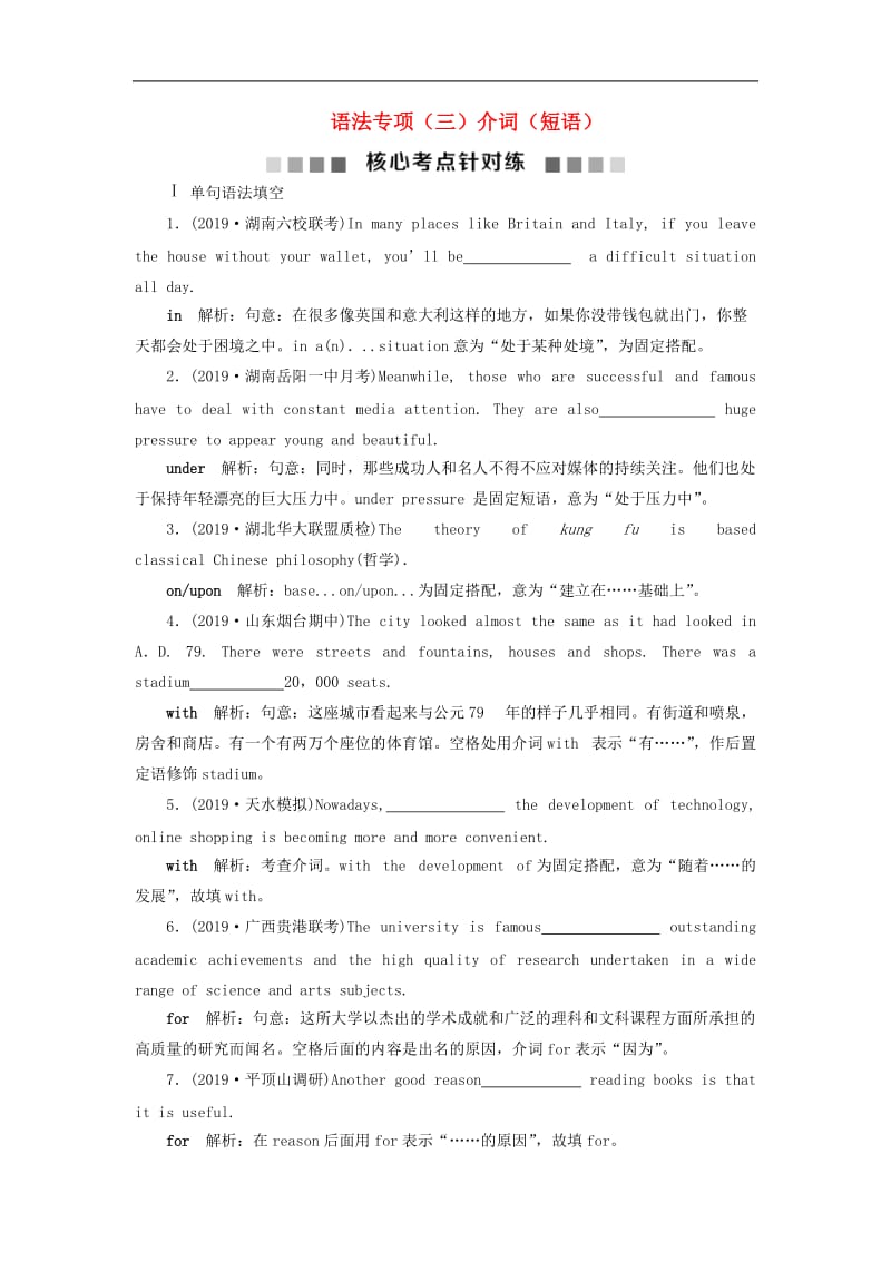 2020版高考英语新探究大一轮复习语法专项三介词短语核心考点针对练含2020届新题含解析北师大版.doc_第1页