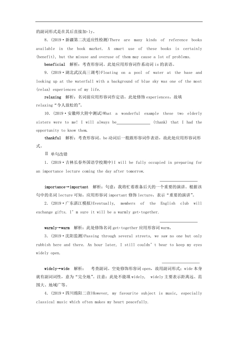 2020版高考英语新探究大一轮复习语法专项三词性转换构词法核心考点针对练含2020届新题含解析北师大版.doc_第2页