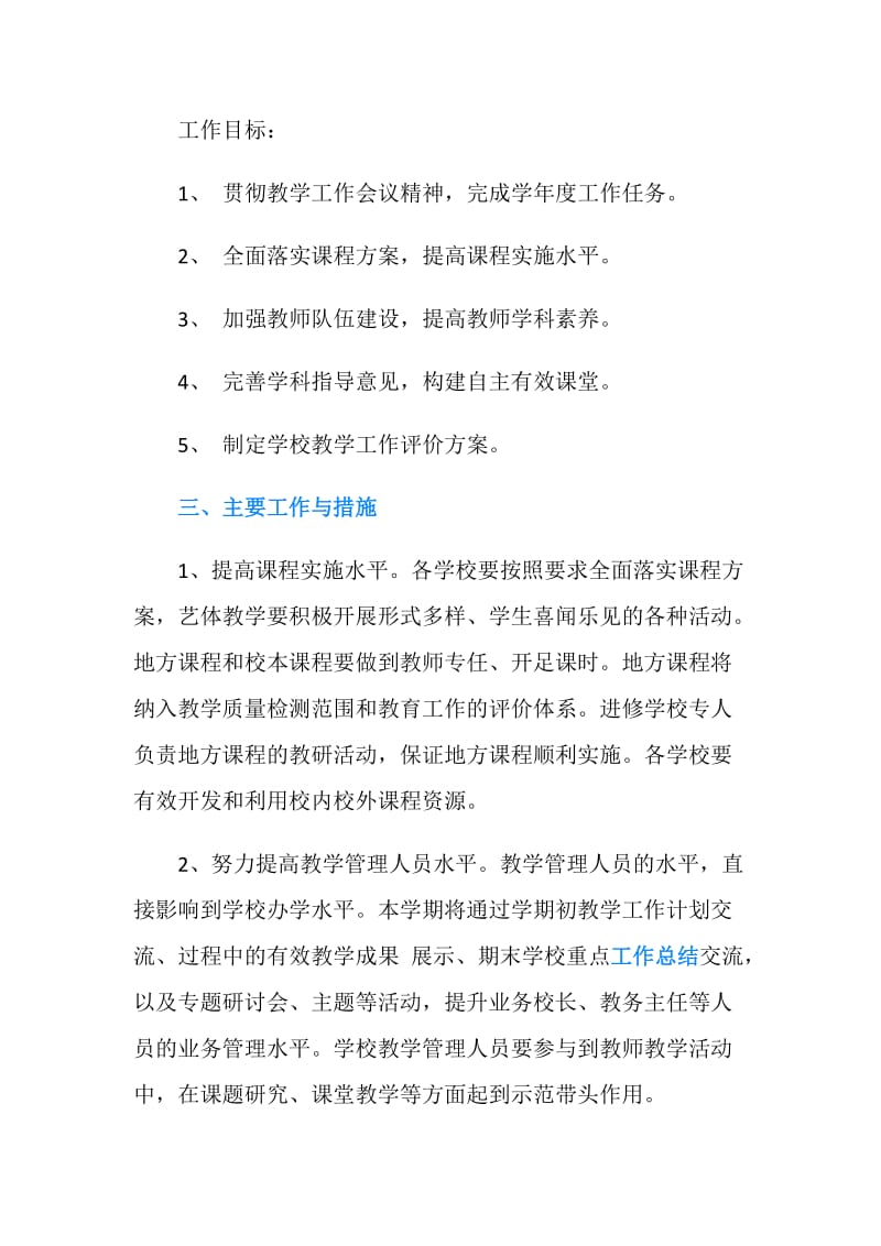 初中老师教学工作计划.doc_第2页