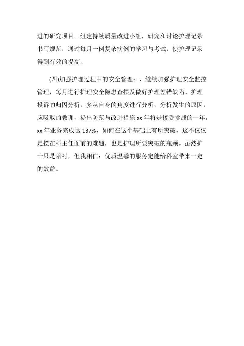 病房护师工作计划.doc_第2页