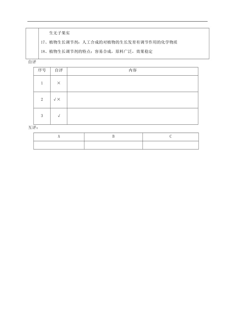 吉林省长春市2020届高考生物总复习 基础知识记忆清单（AF-8）.doc_第3页