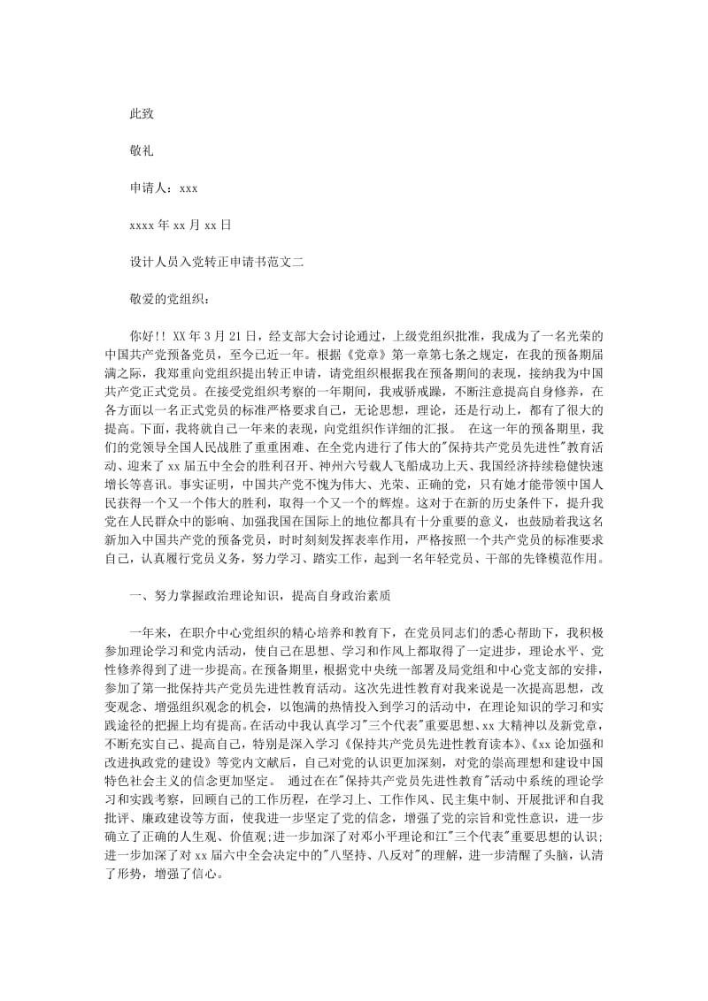 设计人员入党转正申请书范文.pdf_第2页