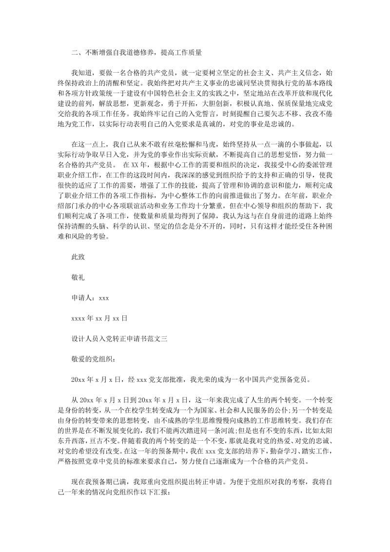 设计人员入党转正申请书范文.pdf_第3页