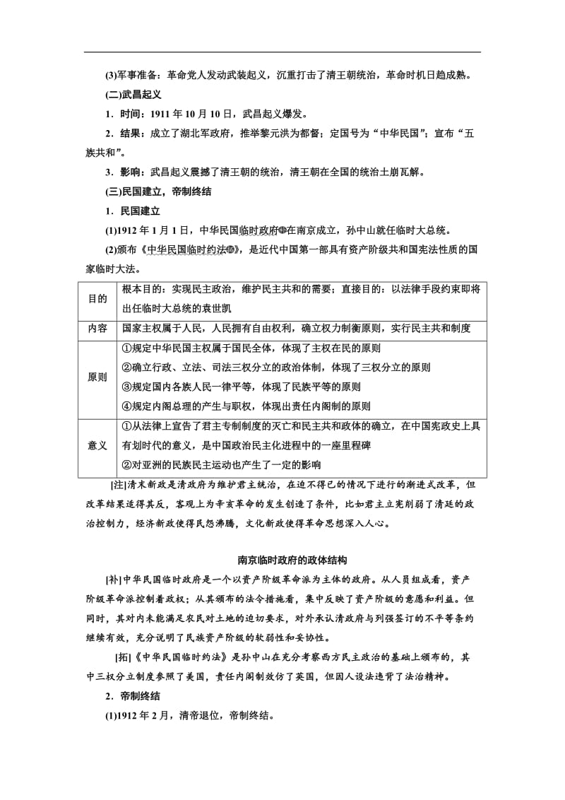 2020版高考历史一轮通史复习教师用书：第七单元 中华民国的建立及北洋军阀的统治 Word版含答案.doc_第2页