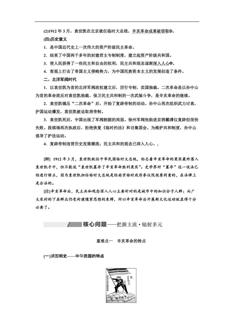 2020版高考历史一轮通史复习教师用书：第七单元 中华民国的建立及北洋军阀的统治 Word版含答案.doc_第3页