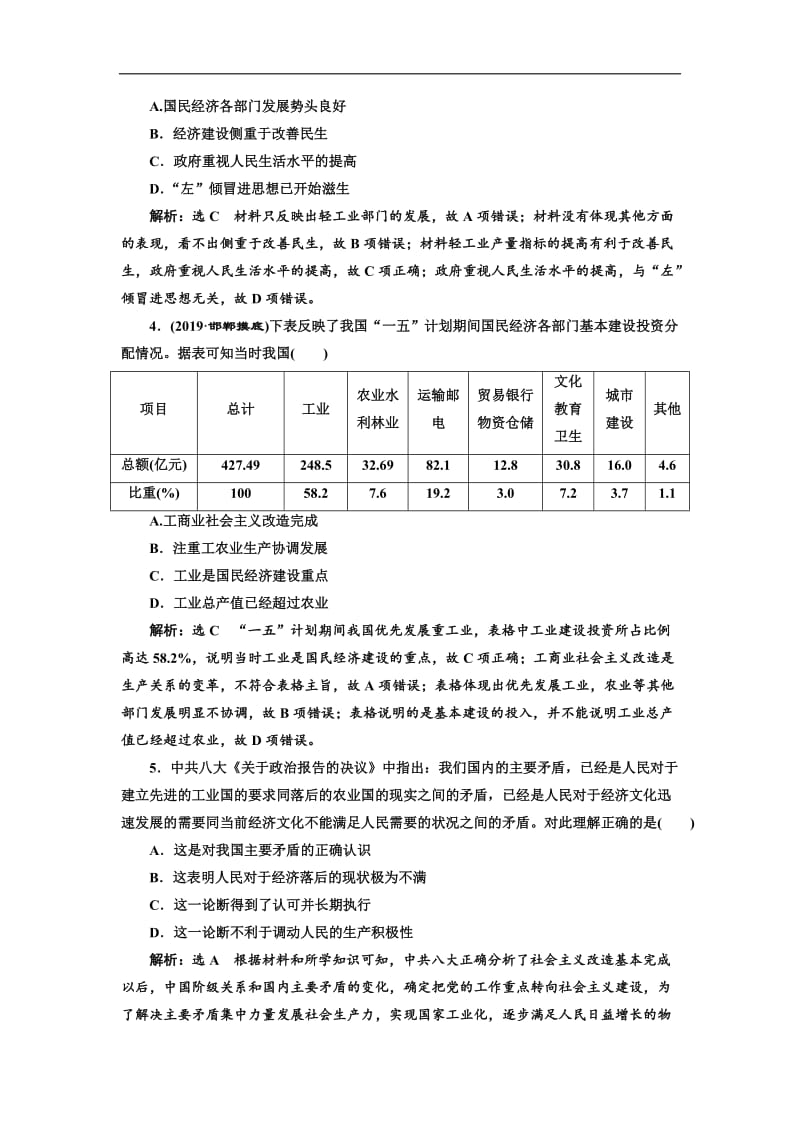 2020版高考历史人教版一轮复习单元检测：（九） 中国特色社会主义建设的道路 Word版含解析.doc_第2页