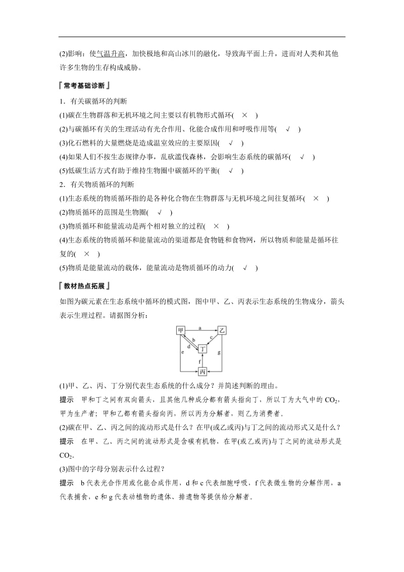 2020届高三一轮复习备考生物苏教专版一体资料讲义：第九单元 生物与环境 第33讲 Word版含答案.docx_第2页