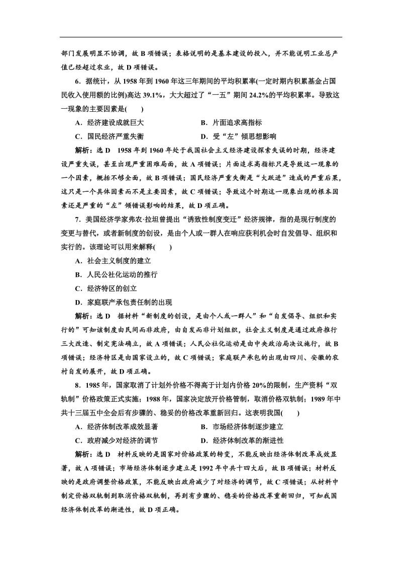 2020版高考历史一轮通史复习单元检测：（九） 中华人民共和国的成立和中国社会主义现代化的探索 Word版含解析.doc_第3页