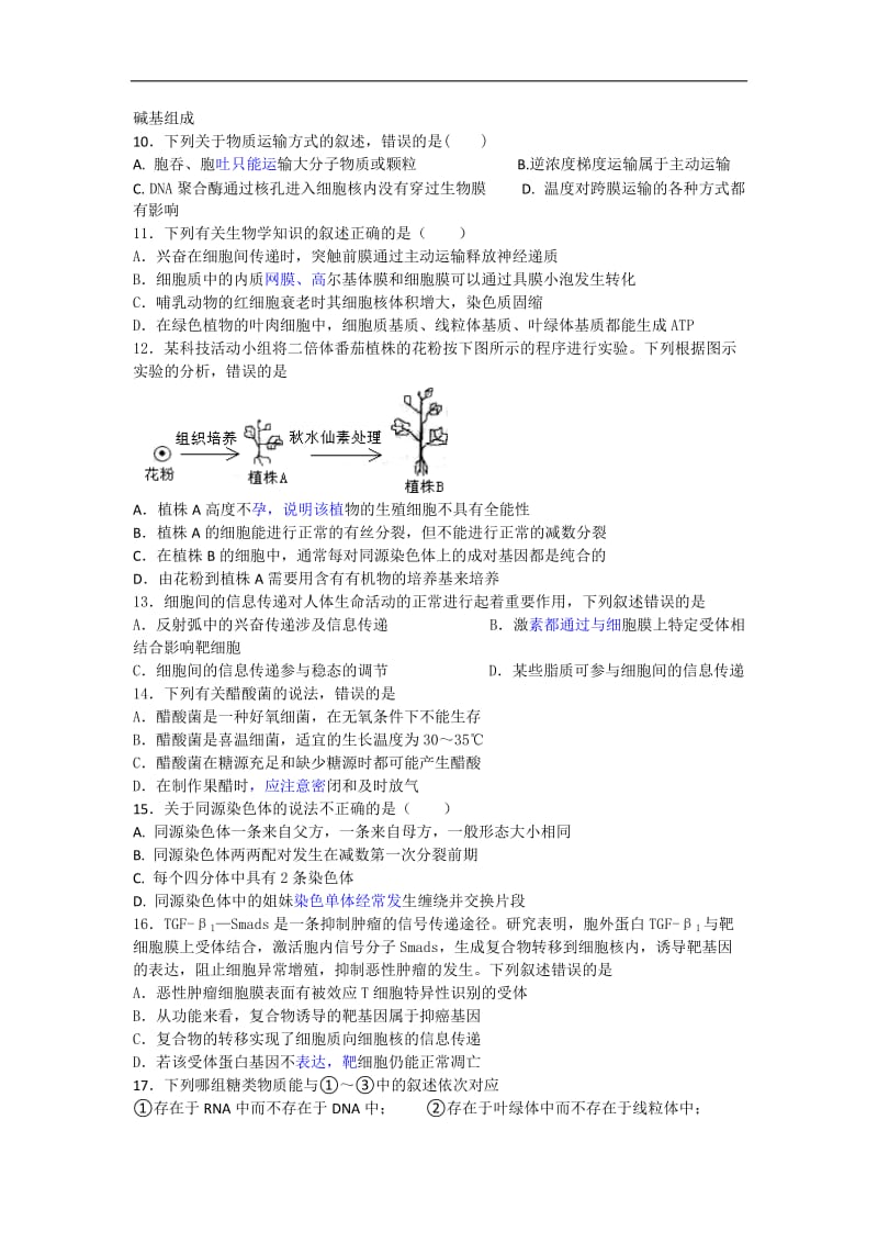 江苏省包场高级中学人教版高中生物高考复习同步测试：选修1训练 （1） Word版含解析.doc_第2页