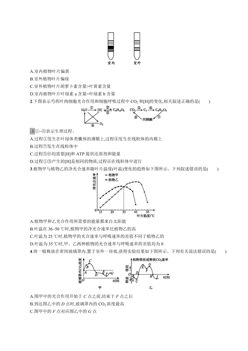 2019高三生物人教版一轮考点规范练：第3单元 细胞的能量供应和利用 10 Word版含解析.docx_第3页