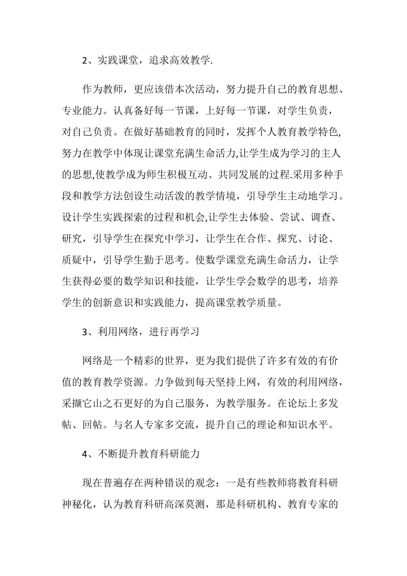 初中语文教学工作计划：岗位练兵.doc_第2页