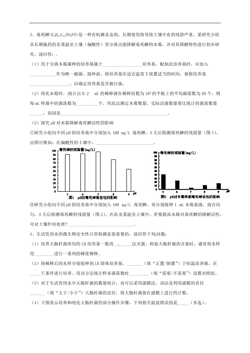 吉林省长春市2020届高考生物三轮复习 生物技术实践 微生物的培养与应用1.doc_第2页