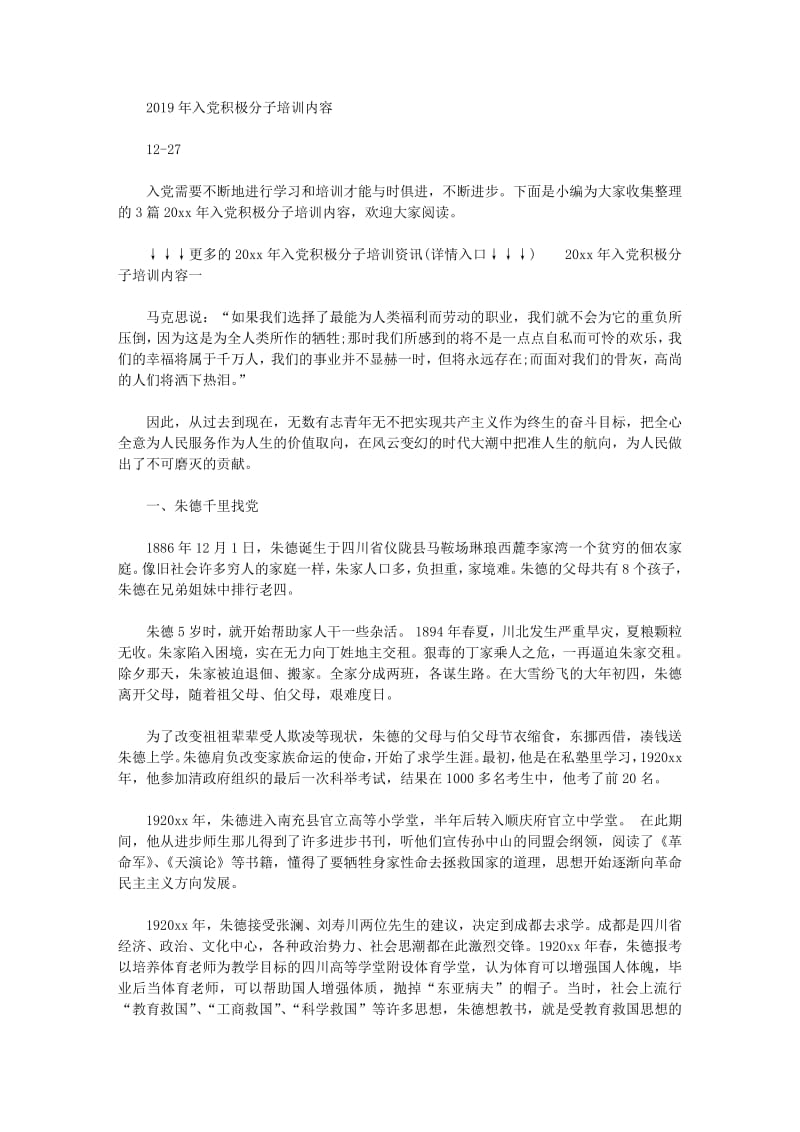 2019年入党积极分子培训内容.pdf_第1页