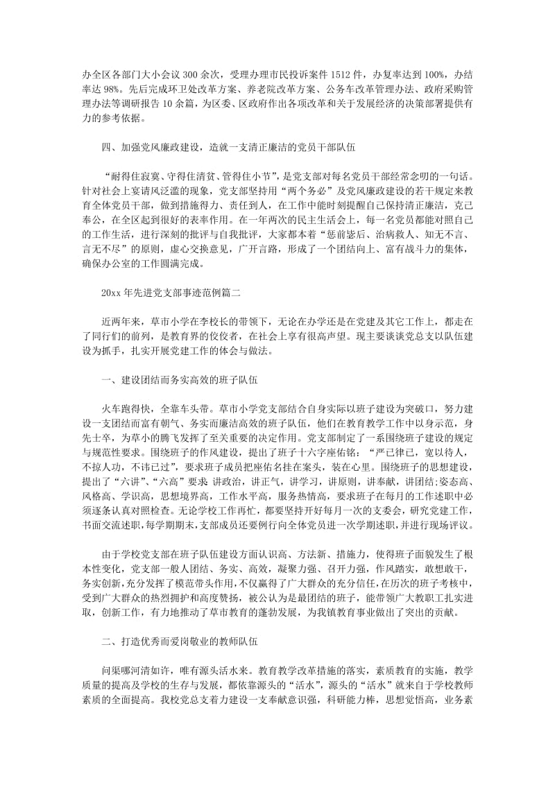 2019年先进党支部事迹.pdf_第2页