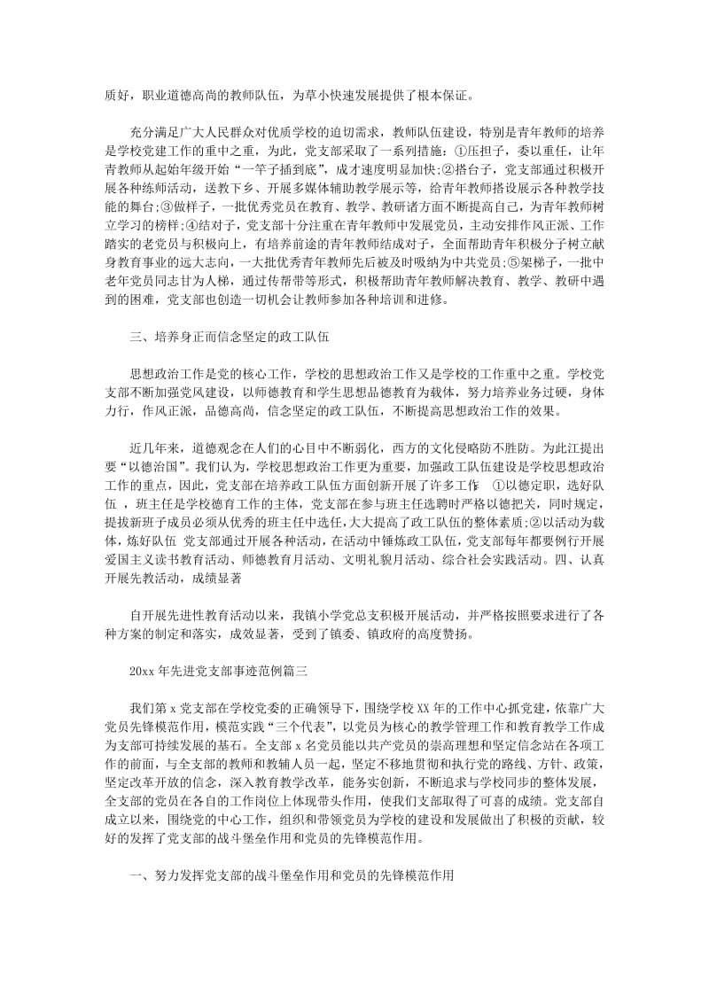 2019年先进党支部事迹.pdf_第3页