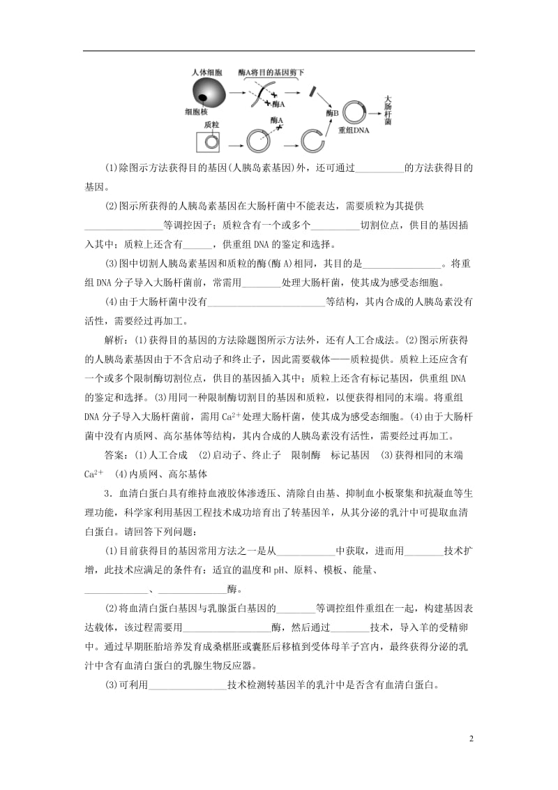 （全国通用）2020年高考生物二轮复习作业及讲义： 专题八 现代生物科技专题 课时作业1 大题练.doc_第2页